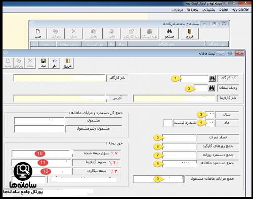 نحوه ارسال فایل حق بیمه در list disk